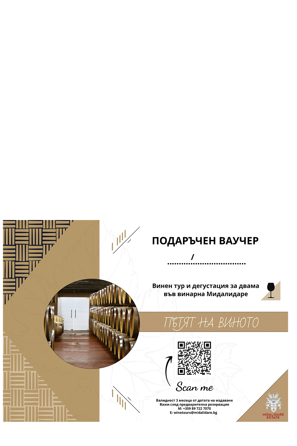 Ваучер за винен тур „Пътят на виното“ и дегустация за двама