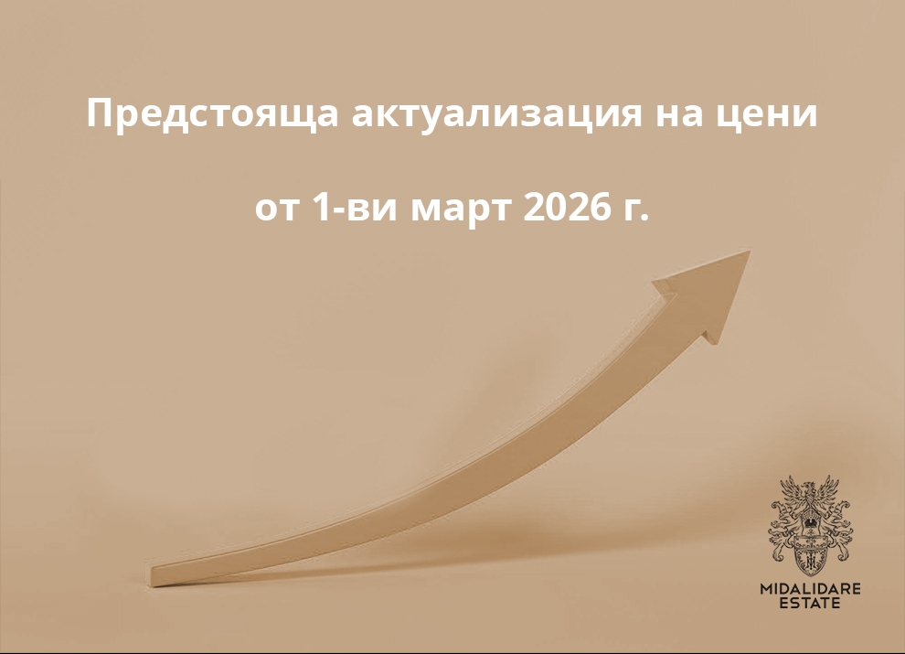 Уведомление за актуализация на цени