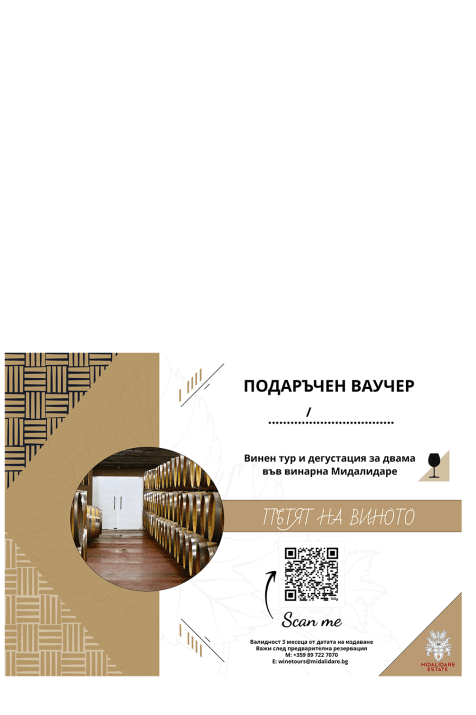Ваучер за винен тур „Пътят на виното“ и дегустация за двама