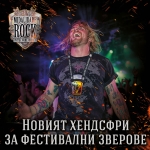 Връзка с държач за чаша Мидалидаре Рок